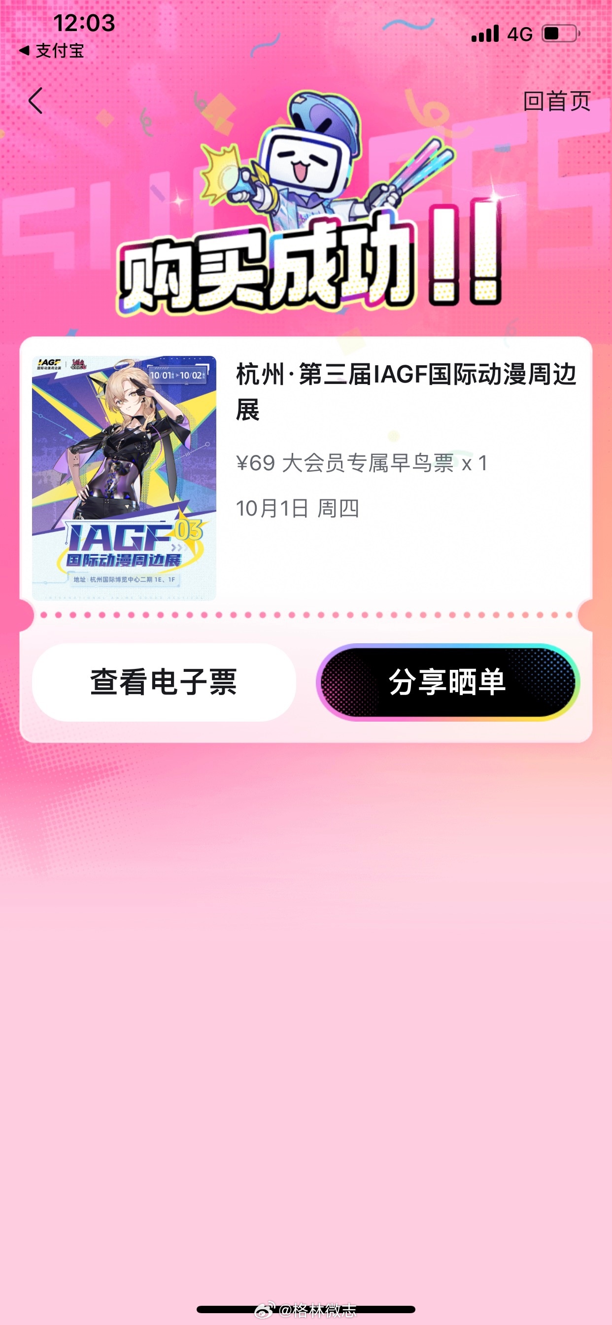 先搞定iagf门票🎫 