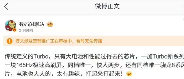 消息称一加 Turbo 新机新开原生 165Hz 极速高刷屏，R 角同步变大
