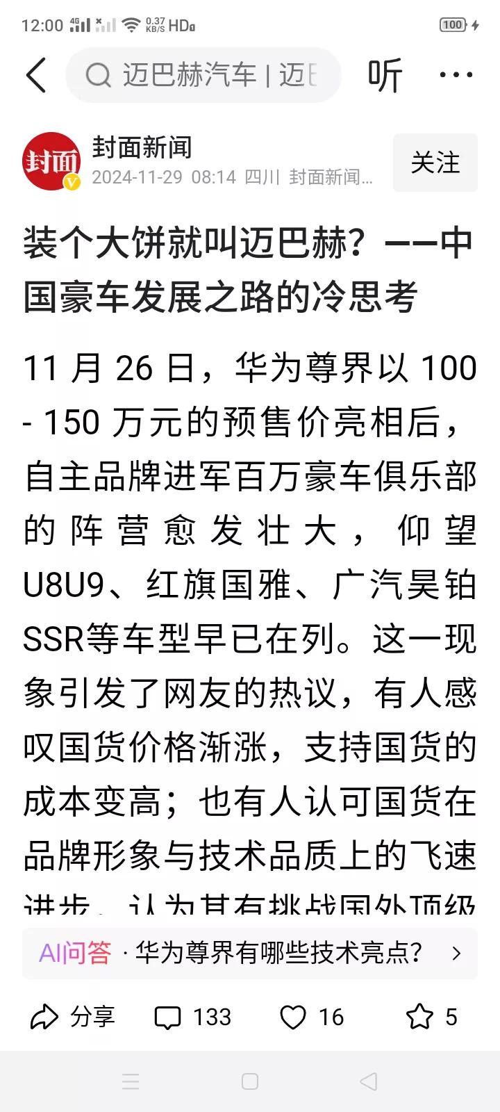 这是什么心态？国外汽车卖1百万、两百万就正常？国产汽车卖百万就是装大饼？
这么的