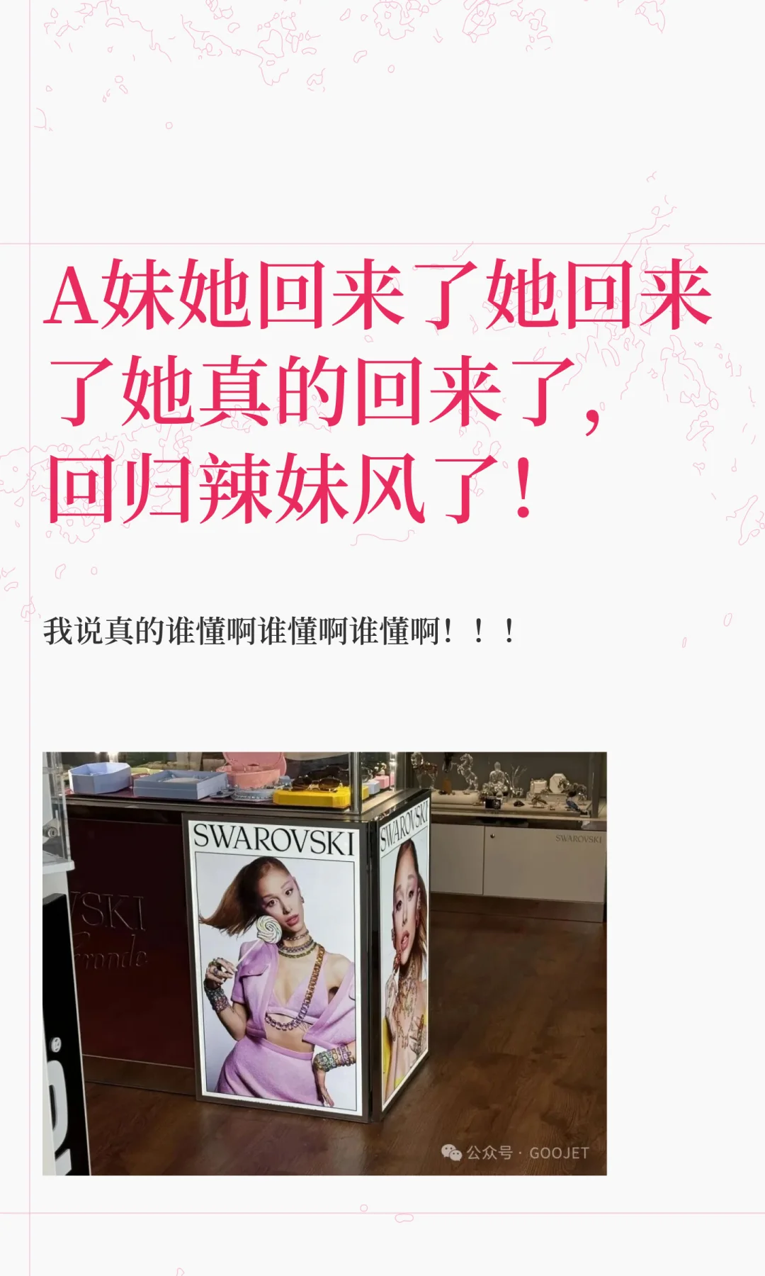 A妹她回来了她回来了她真的回来了，回归辣妹风