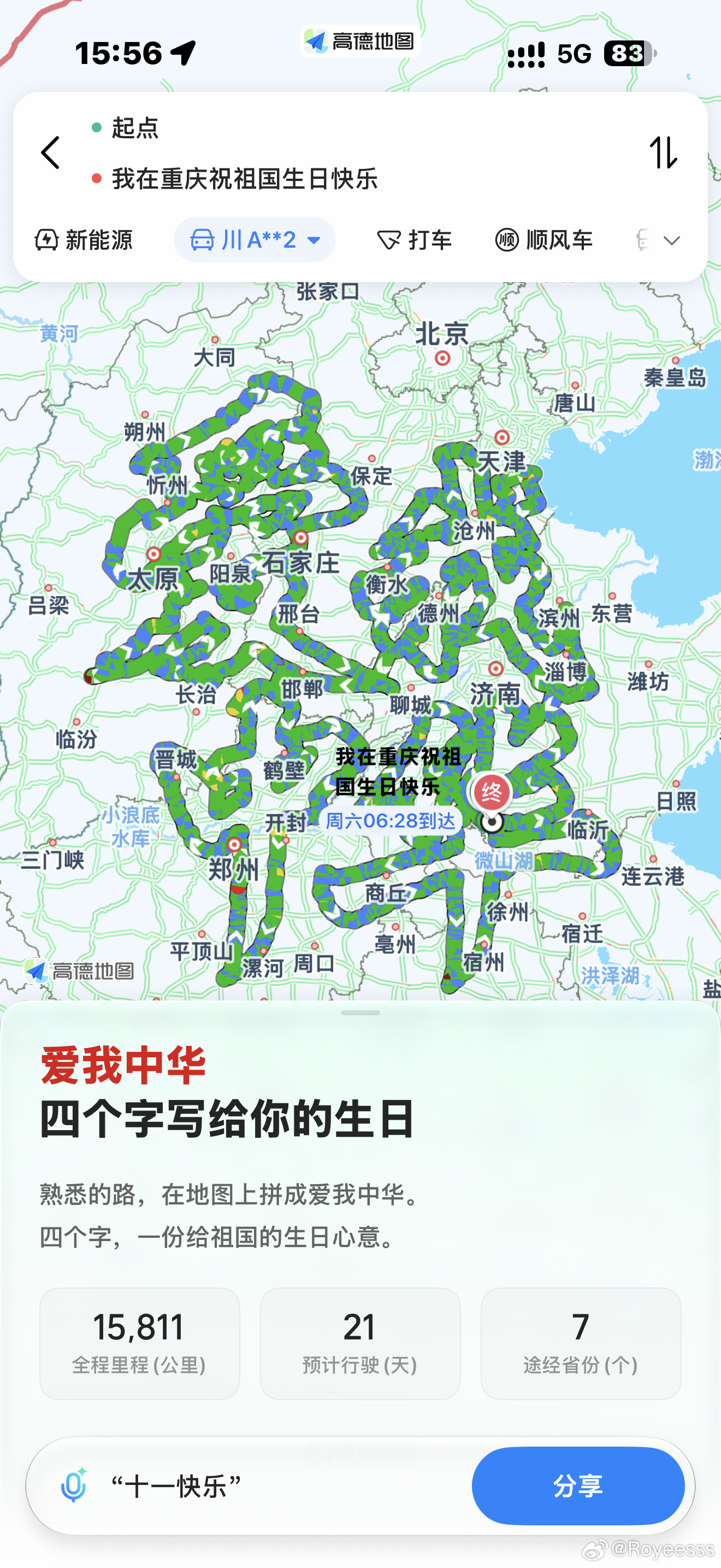 祝福祖国生日快乐国庆[超话] ​​​