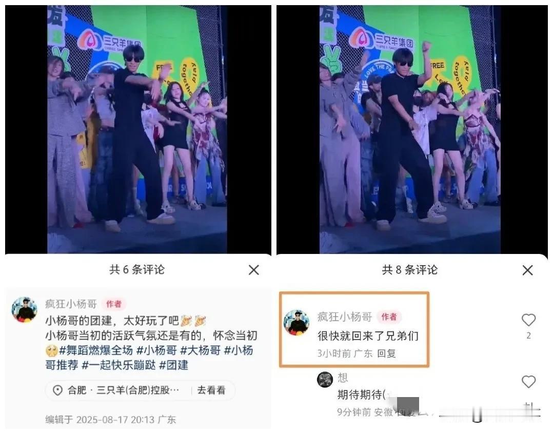 小杨哥喊话粉丝：很快直播。

            d音那边也陆续回归大网红，