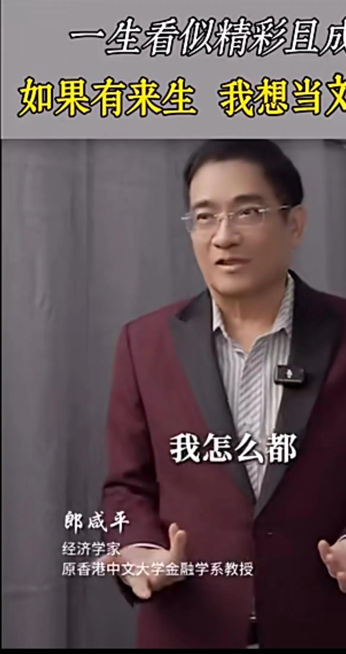 郎咸平此子，是一个地地道道披着羊皮的狼，而且经常借着网络平台发表一些不切实际的梦