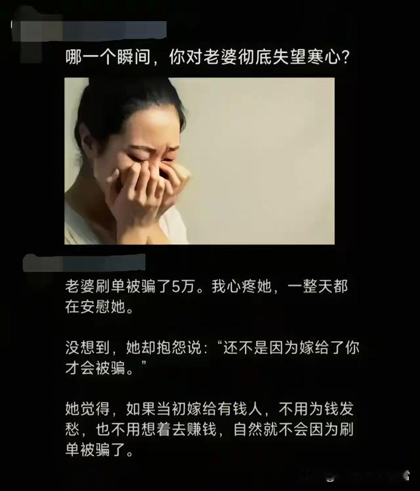 来说说，哪一个瞬间，你对老婆（公）彻底失望和寒心？反正谁也不认识谁，大胆点儿……