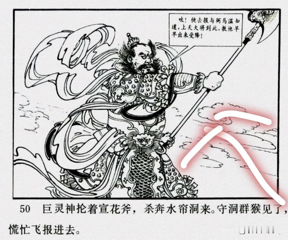 忽然想到了一个可能，巨灵神因为和孙悟空比武失败，损了天庭的面子，被玉帝打入凡间，