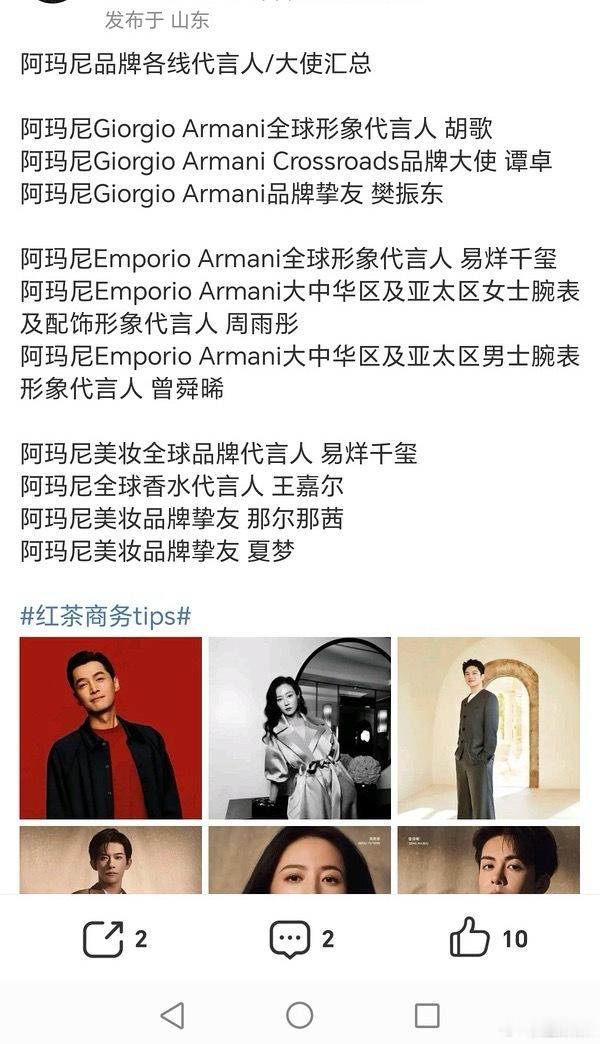 阿玛尼GA属于高奢，EA是轻奢白鹿大概是ea大使？ ​​​