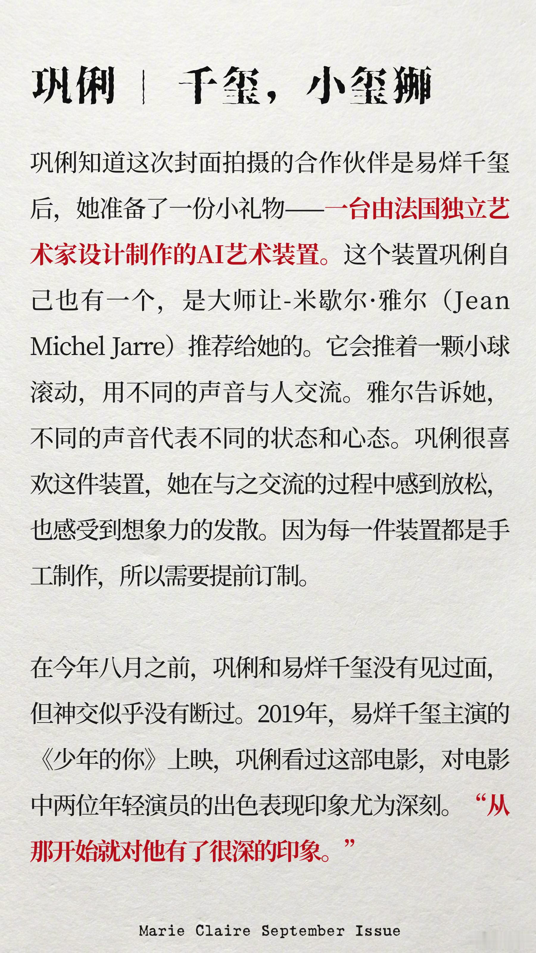 巩俐和易烊千玺嘉人采访里的双向礼赠好有温度巩俐送给易烊千玺一台法国独立艺术家手工