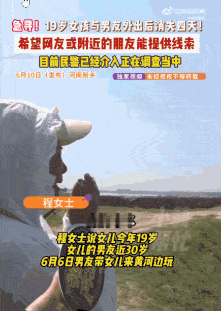 太可怕了！河南新乡，一19岁女孩与近30岁的男友前往黄河边游玩。两人期间发生激烈