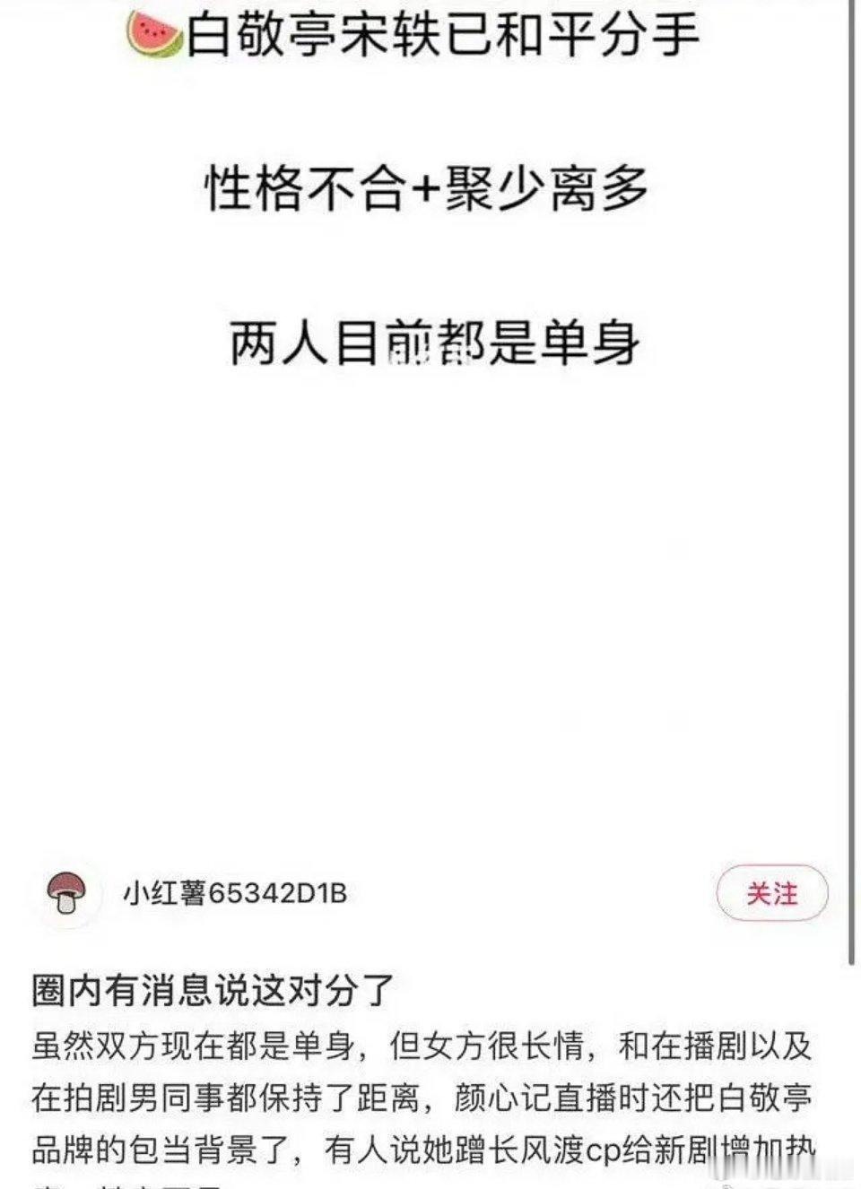 白敬亭宋轶竟然分手了，真是悄无声息 ​​​