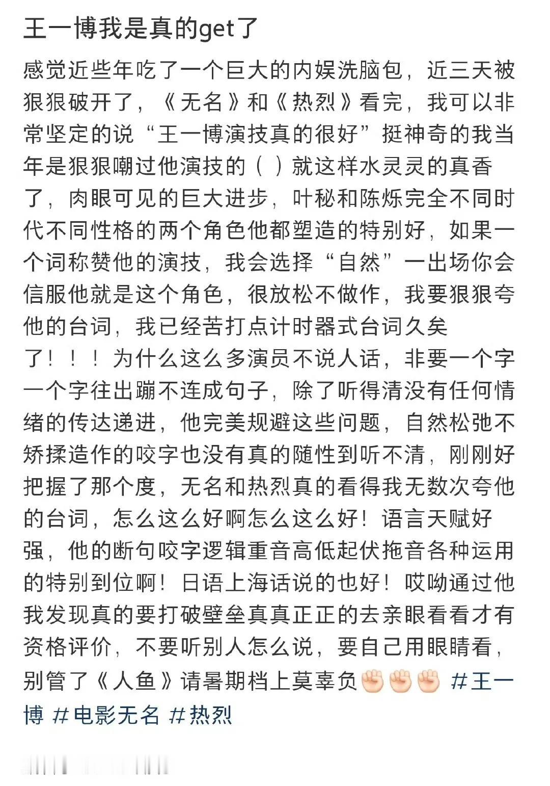 “他的演技但凡愿意真的看一看，审美正常的情况下都会觉得挺好的”，这一句对于王一博