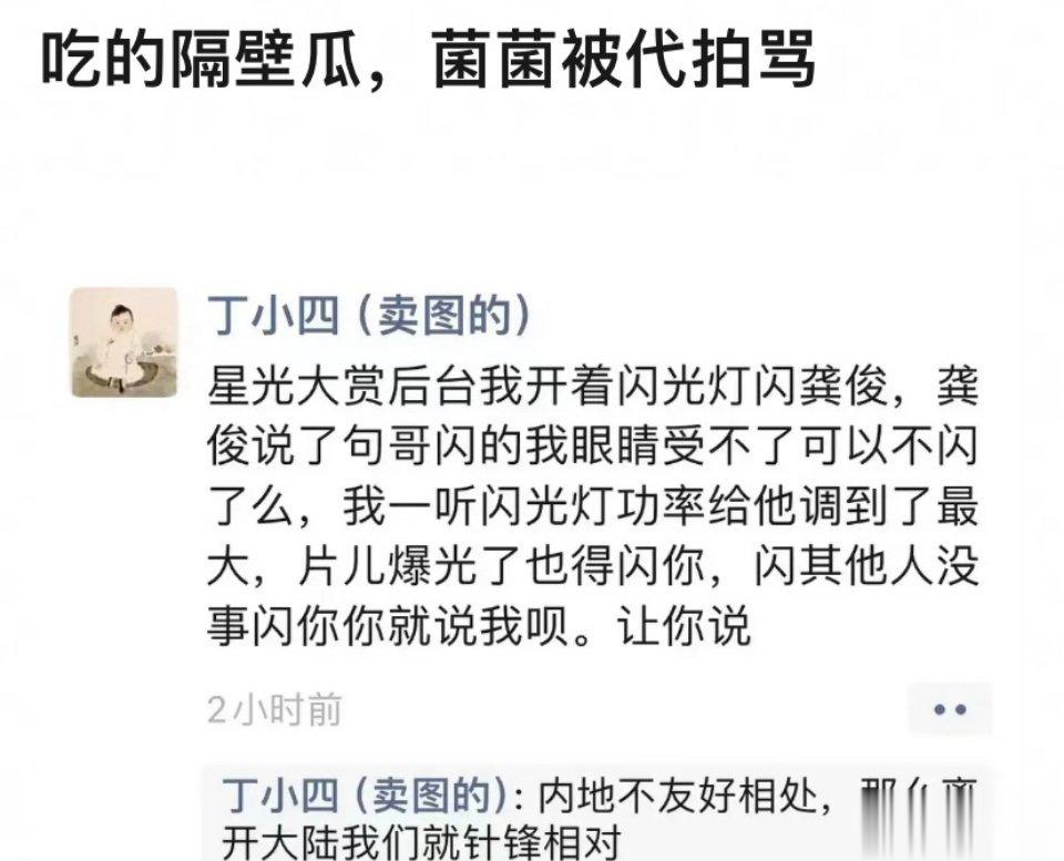 #龚俊被代拍骂# 不是，这代拍没事吧？你把人闪的难受还不让说了[费解]你还贱嗖嗖