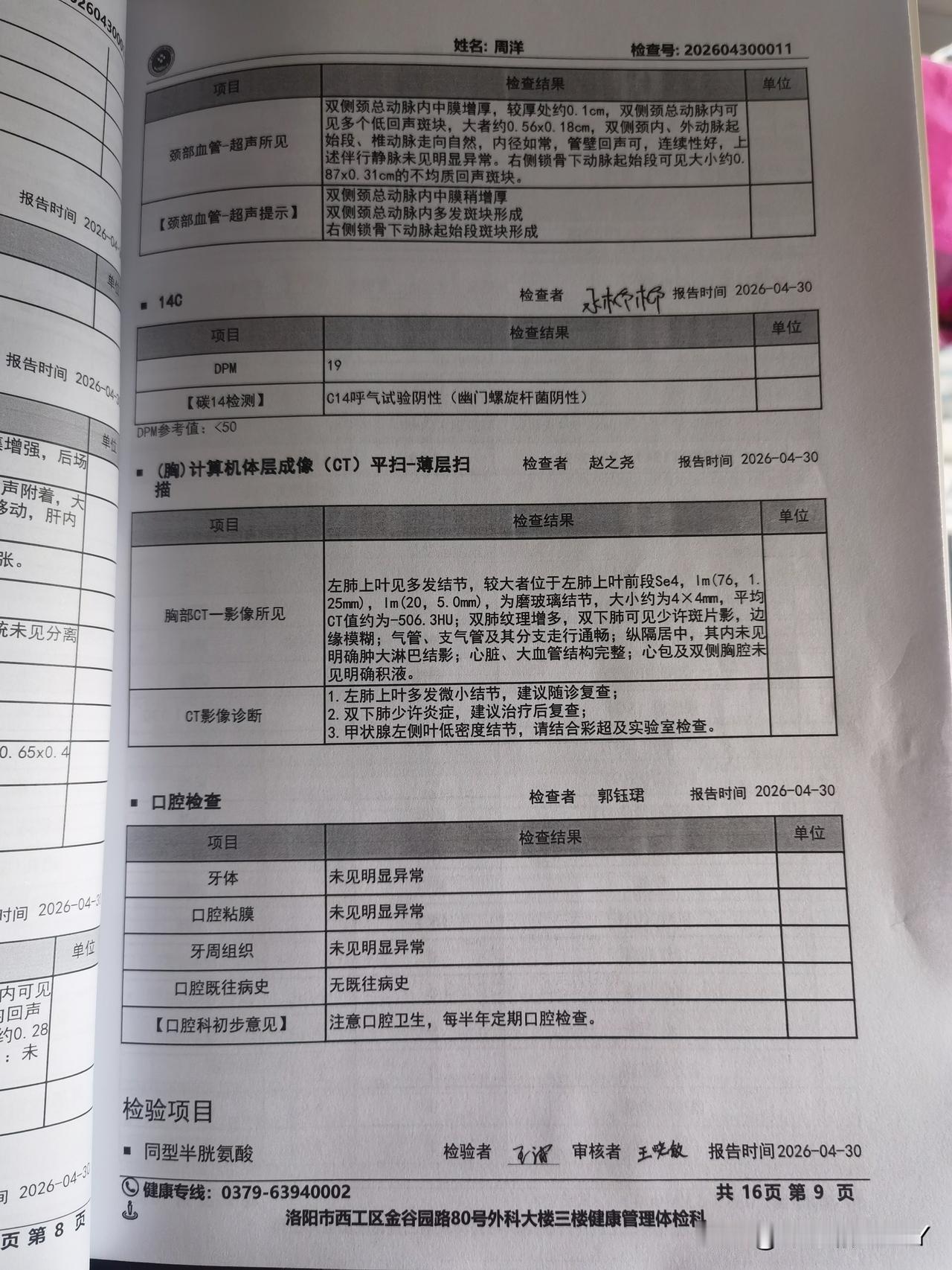 体检报告出来了，问题又是不少，最严重问题就是有颈动脉斑块，最近也开始吃药了，医生