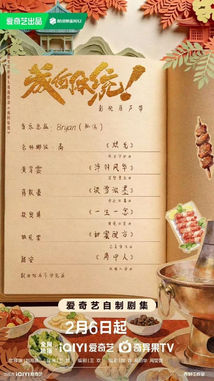 娱乐成何体统全阵容OST官宣成何体统全阵容OST成何体统ost蒋敦豪《淡雪浓墨》