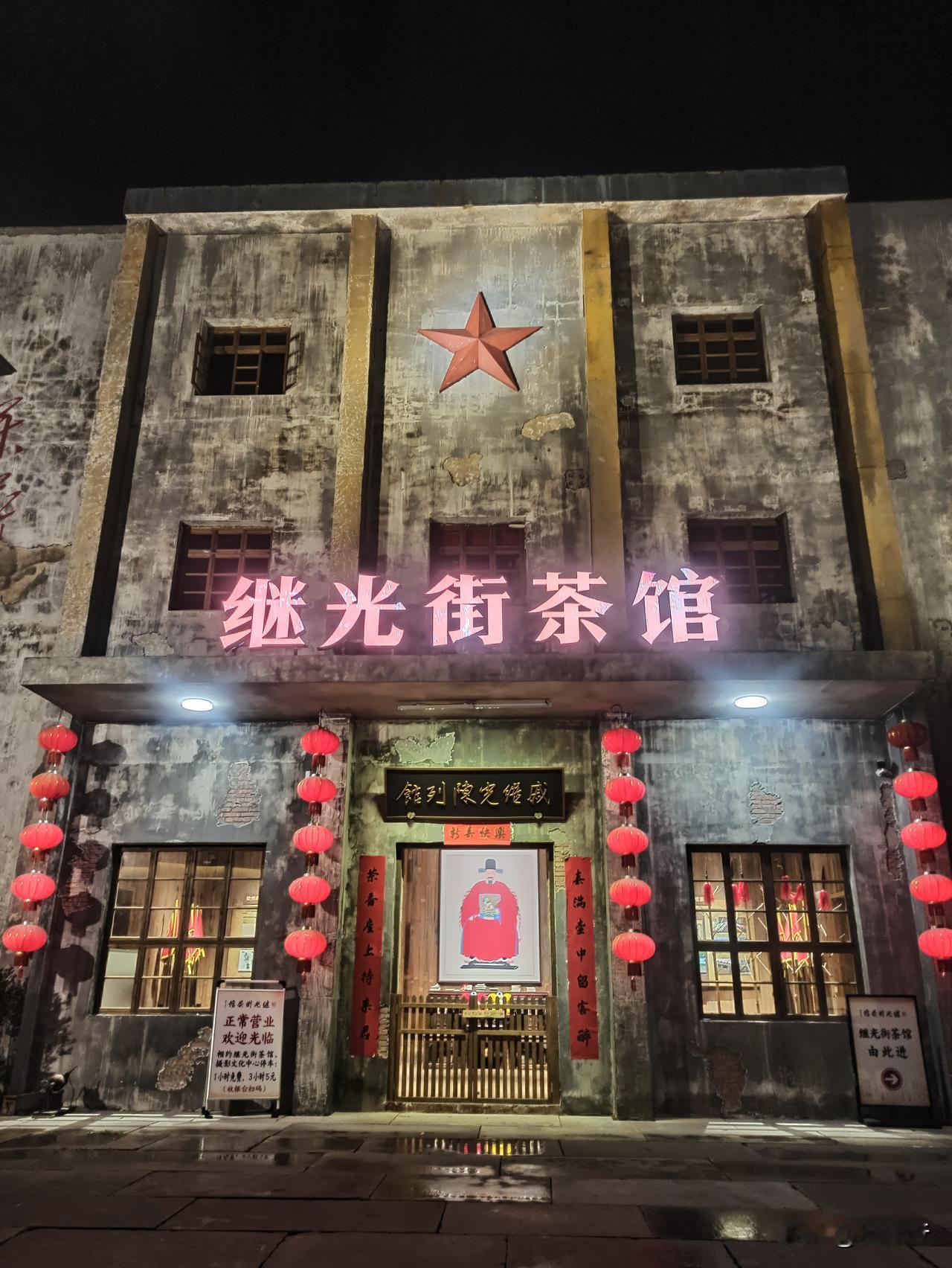 徐州工人大礼堂能否不拆，而是像浙江丽水这个继光街茶馆，充分利用起来，既保留了有价