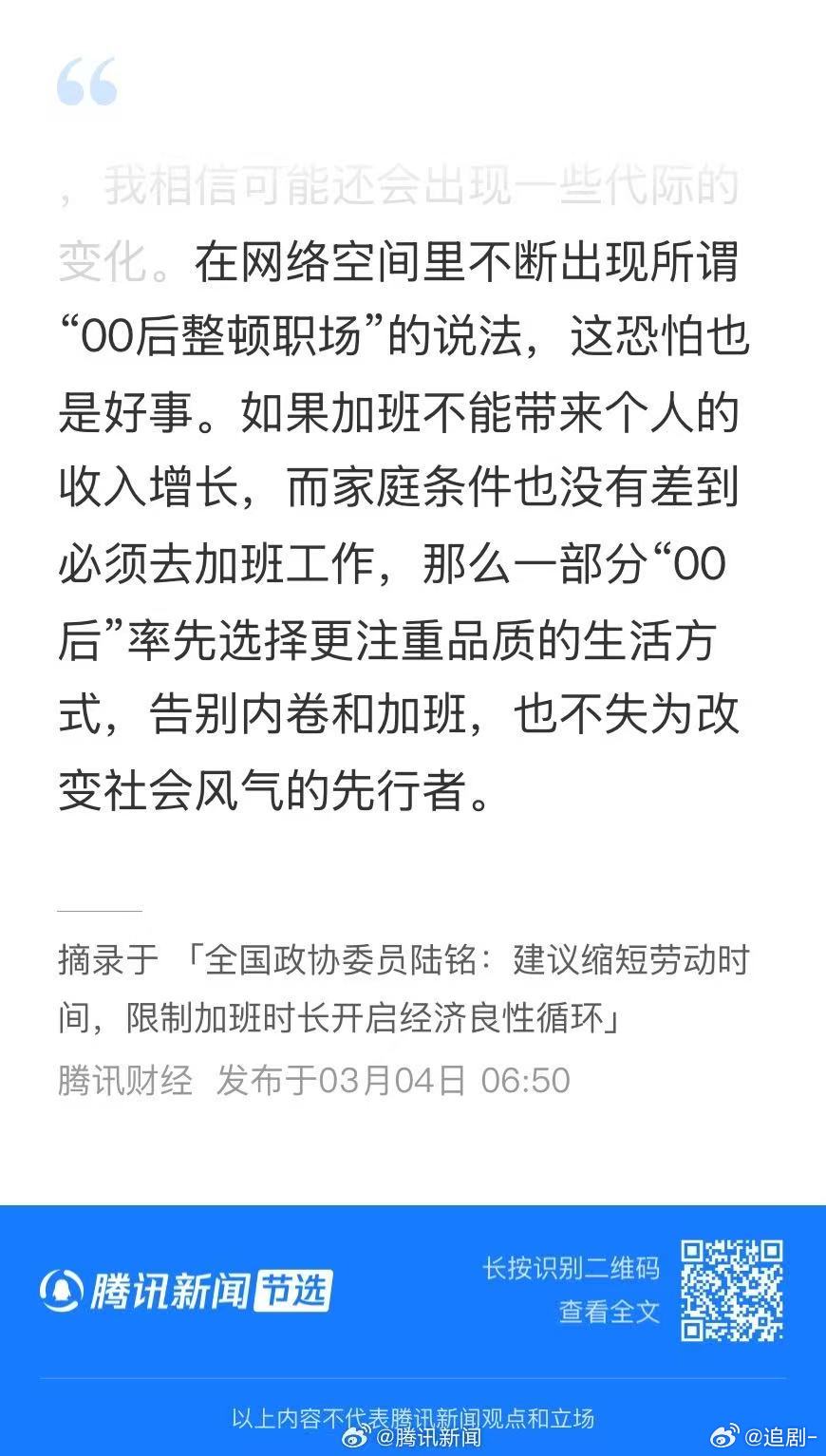 政协委员说00后整顿职场是好事 政协委员说加班影响年轻人婚育00后不盲从、不妥协