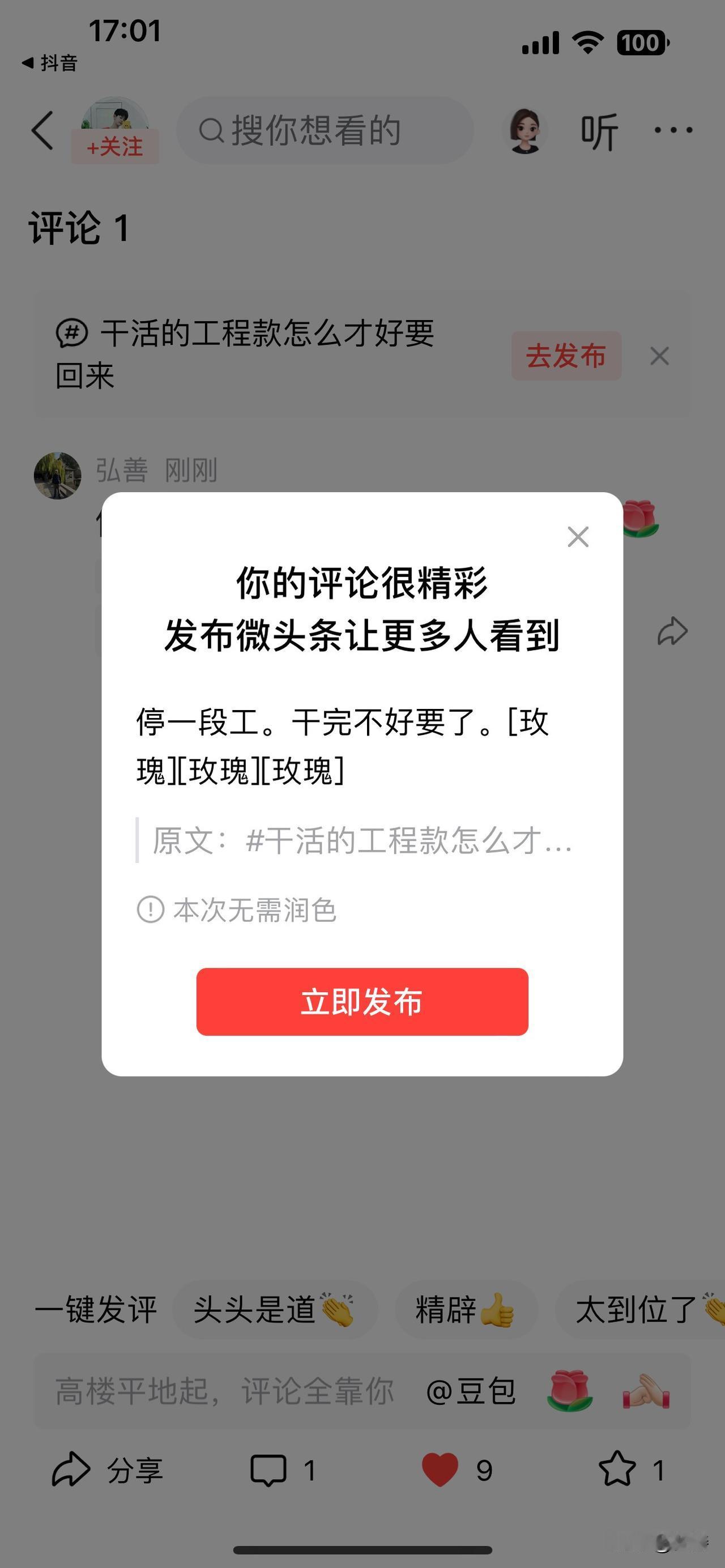 干工程干一半不想干了，这情况挺常见。要是因为发包人原因停工，咱工人可是有权要求赔