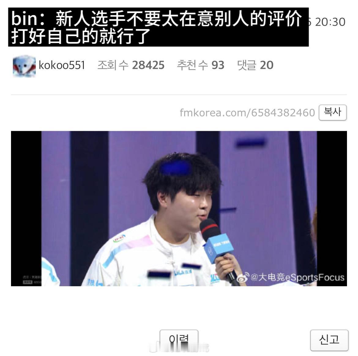 【兔玩翻译】韩网热议：bin“新人选手不要太在意别人的评价 打好自己的就行了”
