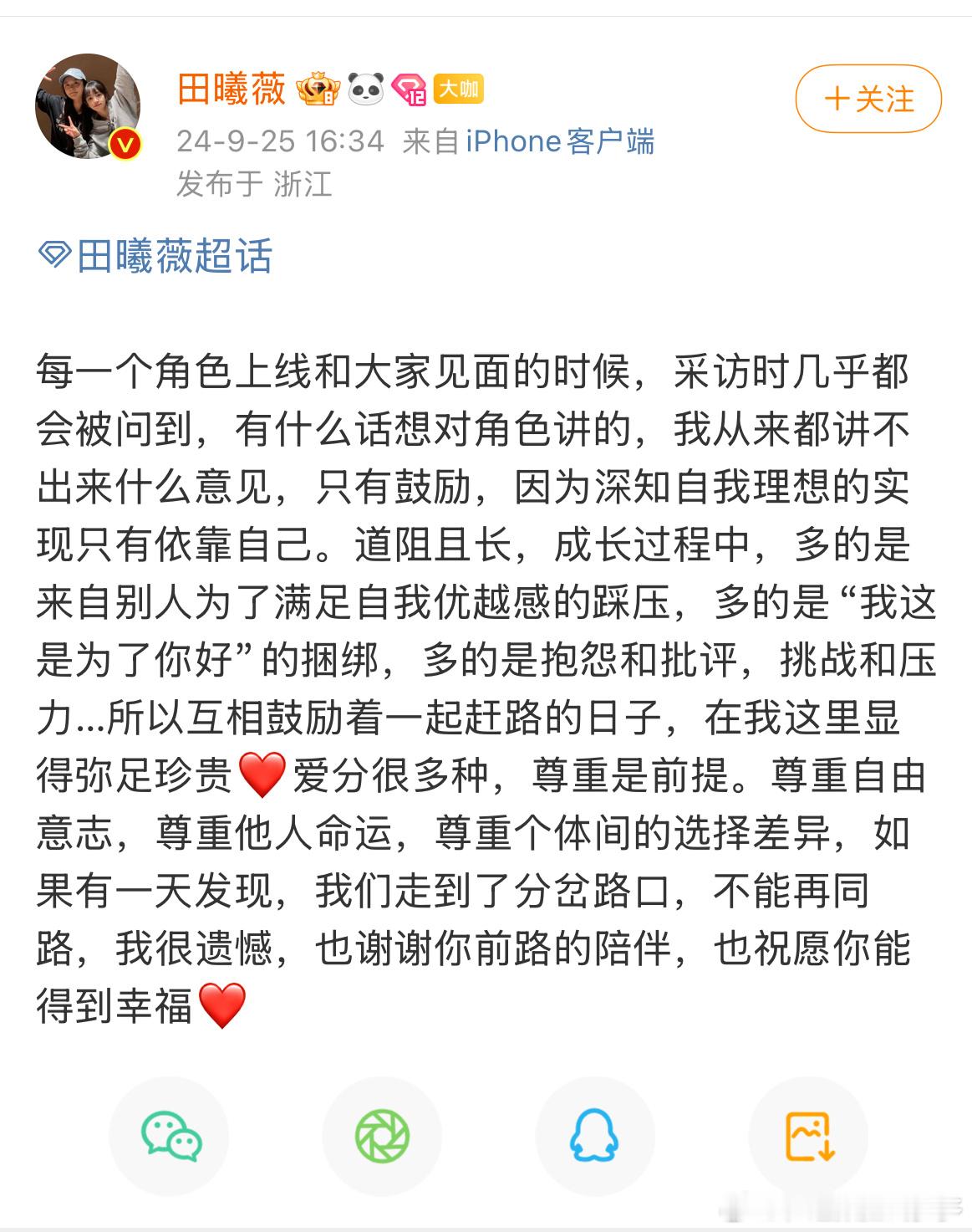 田曦薇这小作文写的是在和脱粉的粉丝告别？我感觉她写这些就一个意思《我尊重你们脱粉