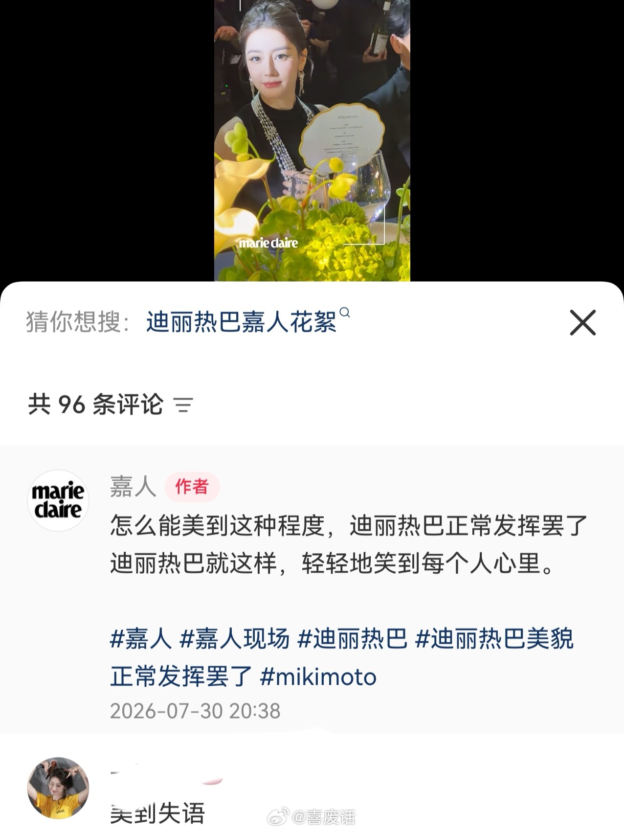 嘉人：怎么能美到这种程度，迪丽热巴正常发挥罢了迪丽热巴就这样，轻轻地笑到每个人心