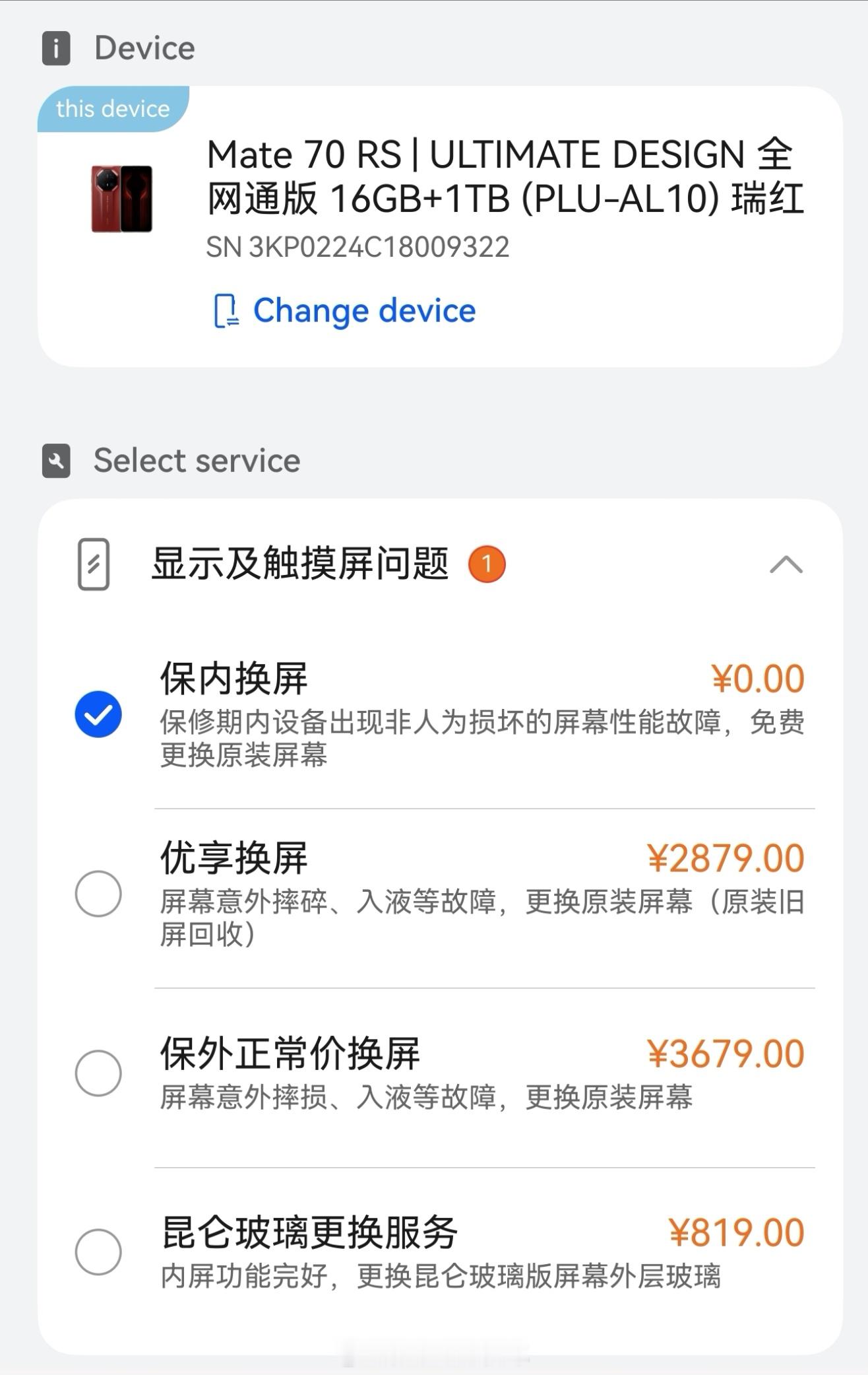 终于还是把手机膜给撕掉了，华为门店免费贴的软膜，用久了手感太差了。但手机壳还不敢