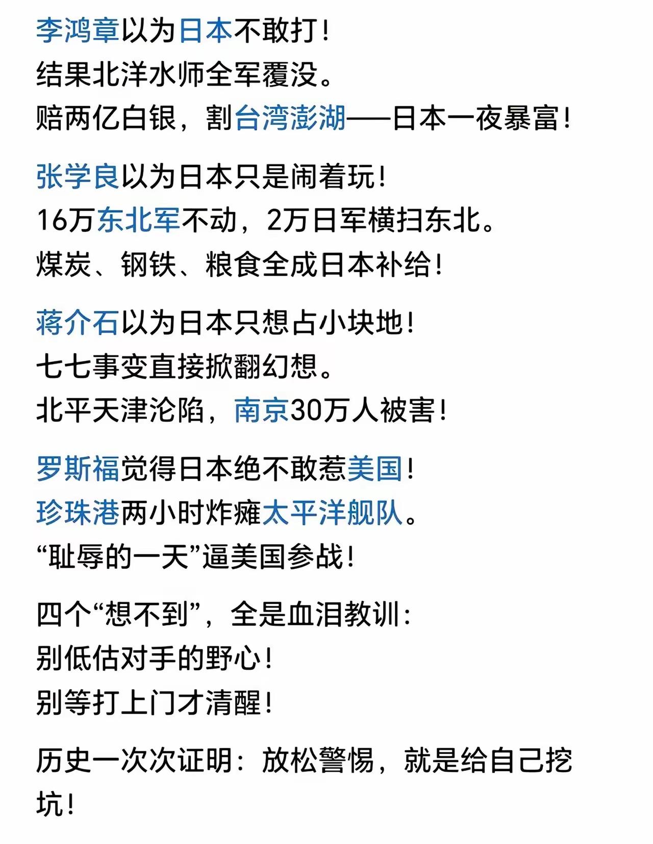 是应该警惕日本。但是历史不是简单的重复。所有这些都是新中国成立之前的事情。
  
