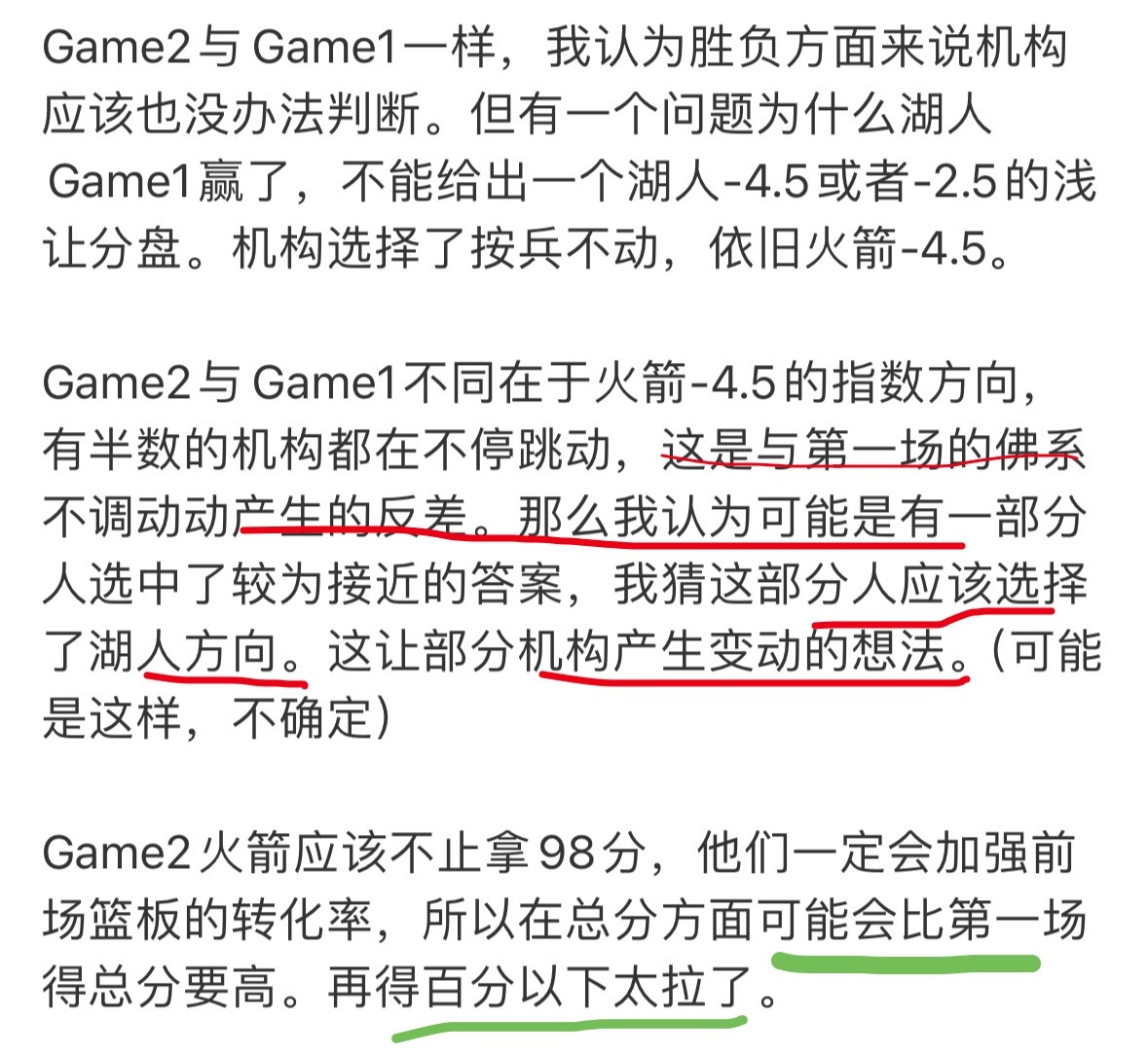 G2的前瞻我给我自己打50分，有两段是猜对了。G1与G2都是火箭-4.5，区别在