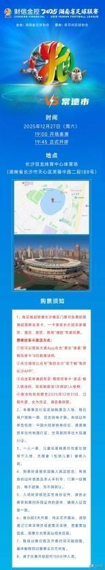 太火爆了，湘超永州和常德决赛想看的人数已经100多万，不得不说湘超第一届已经很成