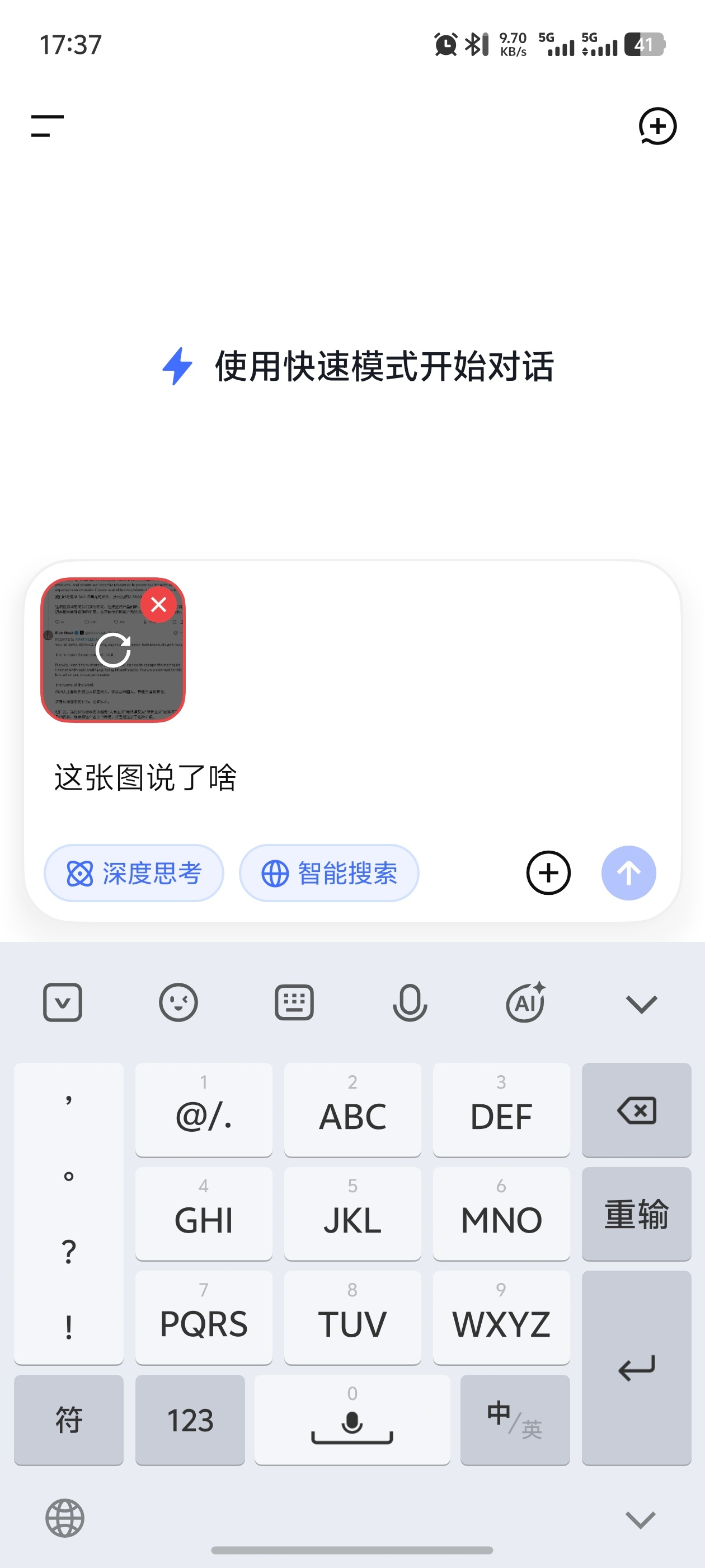 DeepSeek崩了 起初我以为只是网络不太好，没想到居然是崩了… 