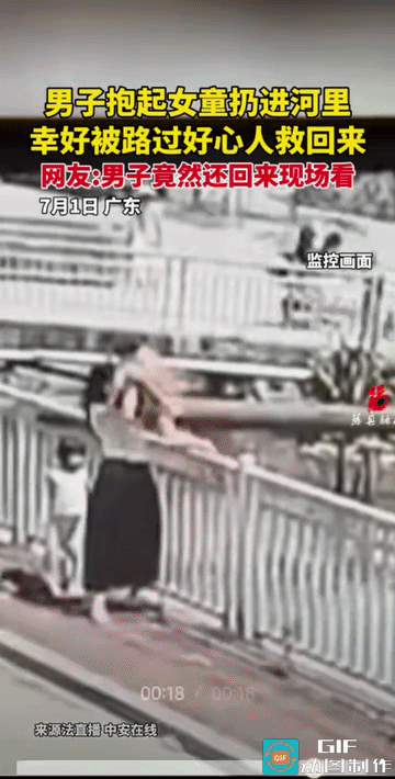 男子把小孩扔到水里时，幸亏有人看到了，一位男子跳进水里救起了小孩，一位女子把小孩