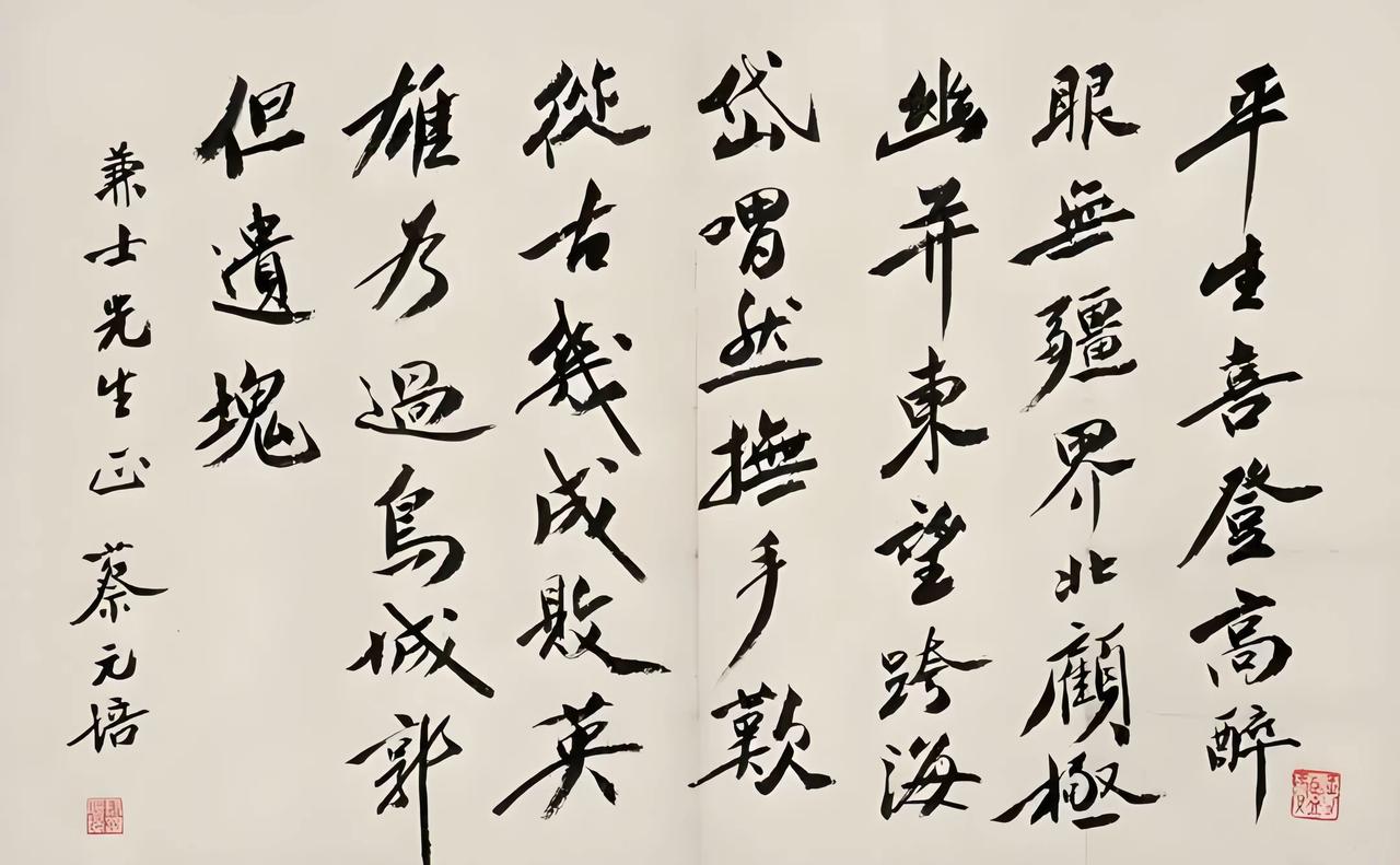 王铎：蔡元培的书法