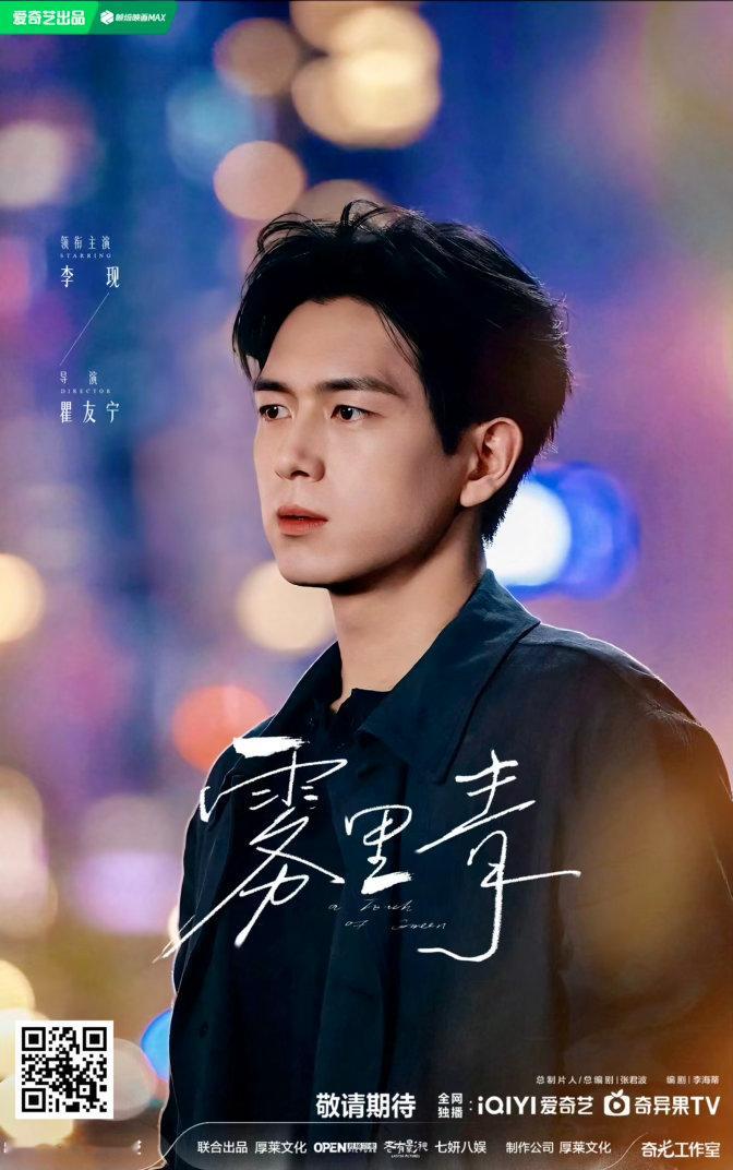李现lx李现孟弗渊 心不大只能装下你 眼不大满眼都是你晚安呀～李现李现雾里青 