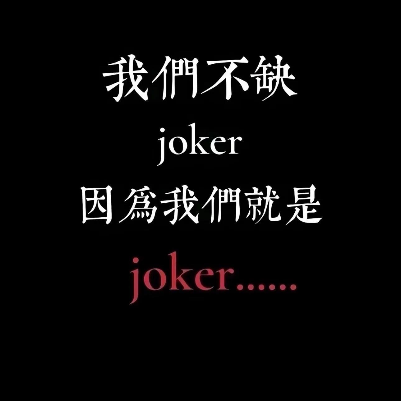 群友已成纯恨战士。共创里塞不下了还有