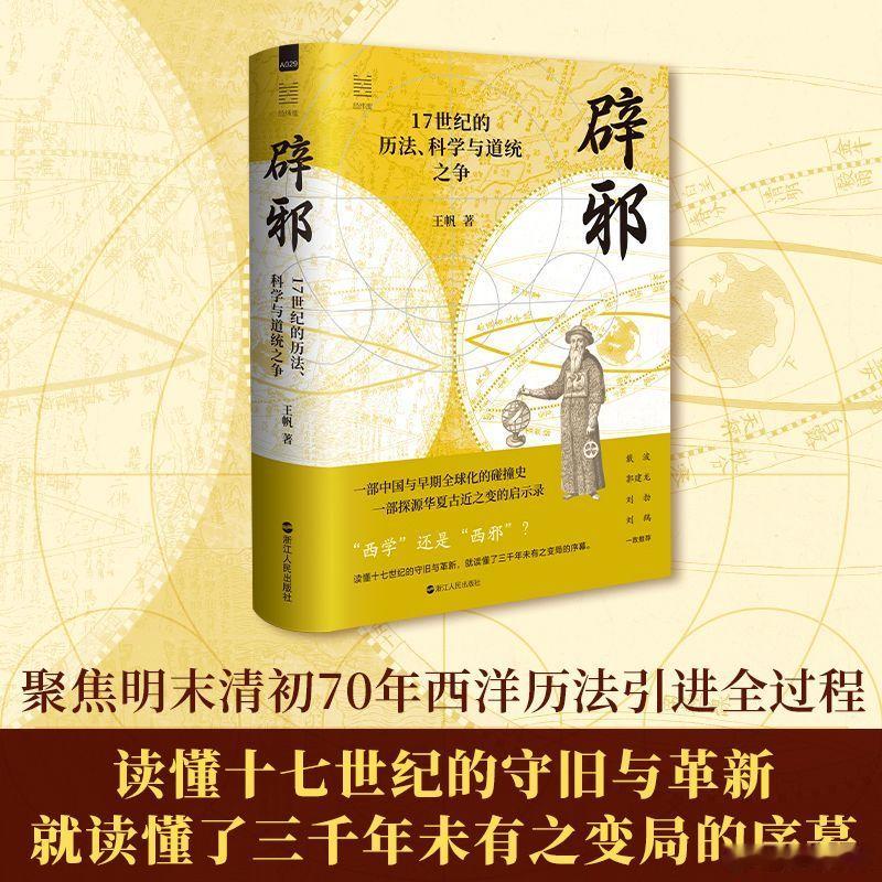我的私人宝藏书单书评这本书后劲儿太大了 📚《辟邪》出版社：出品方：康熙四年（1
