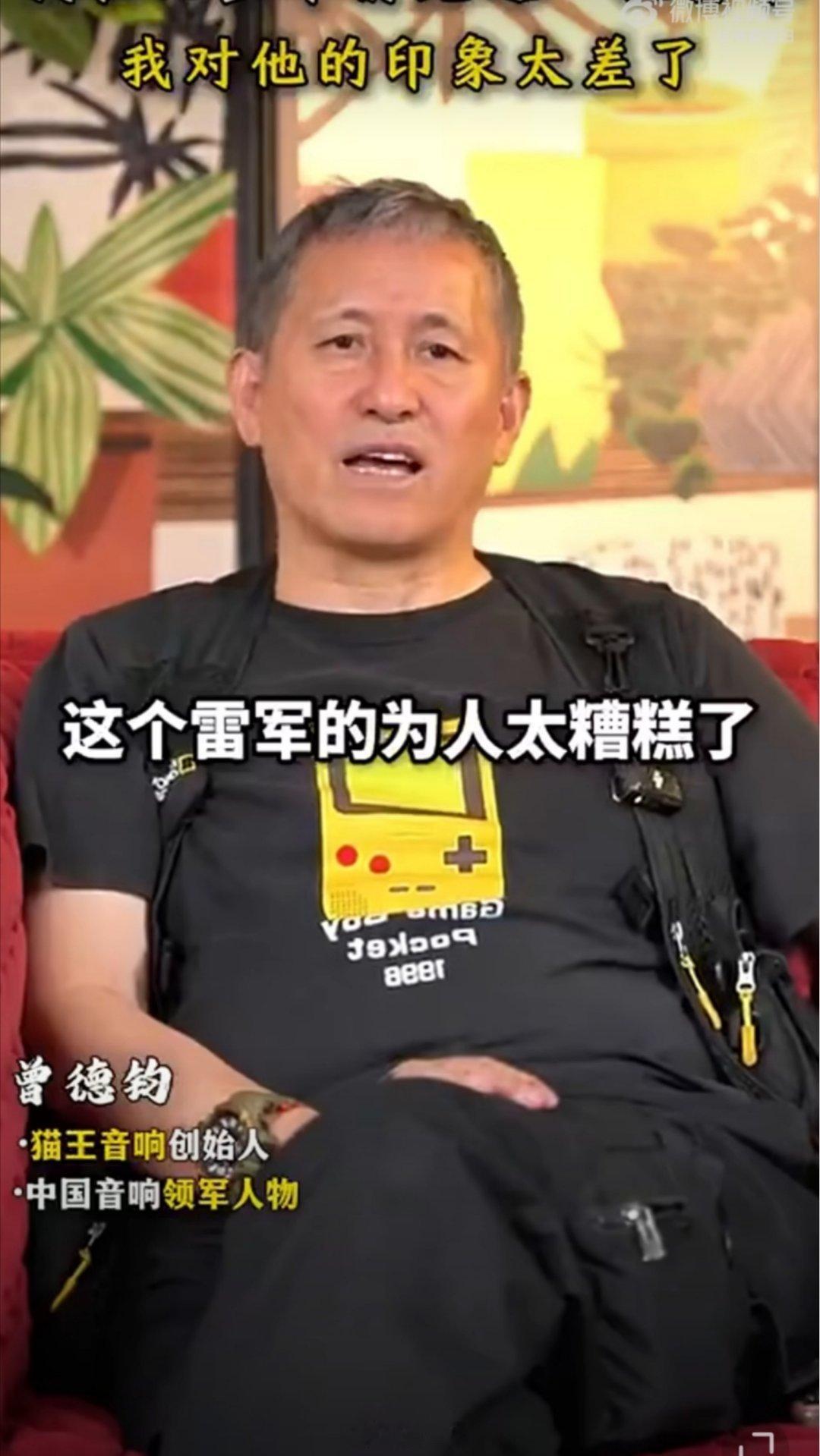 猫王音响创始人回应怼雷军昨天说雷军为人太槽糕了，没有尊重。今天又说对雷军没什么意
