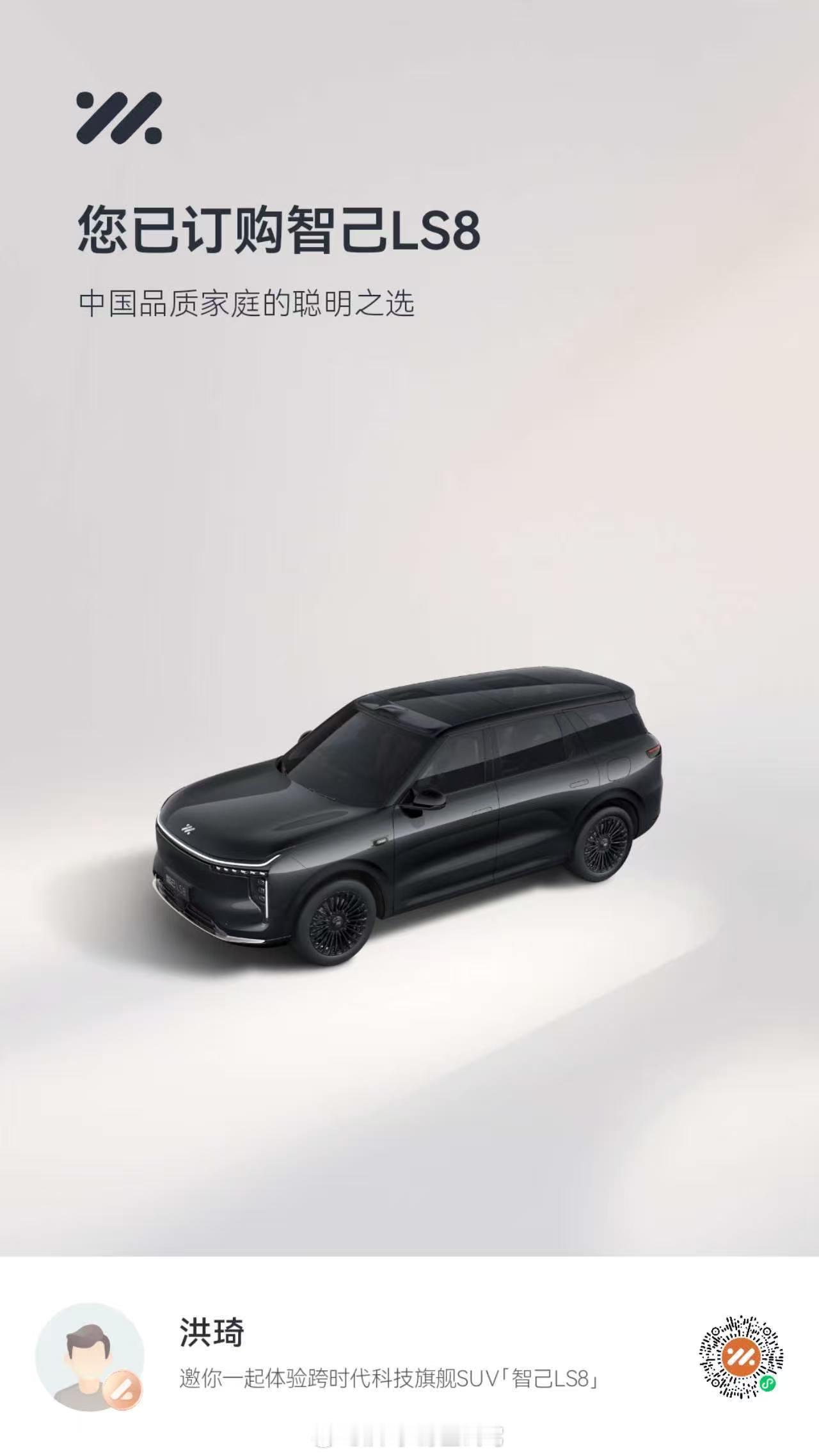 今年第一辆新车，智己LS8全黑+射灯，线控+后轮转向，作为司机最喜欢的8系SUV
