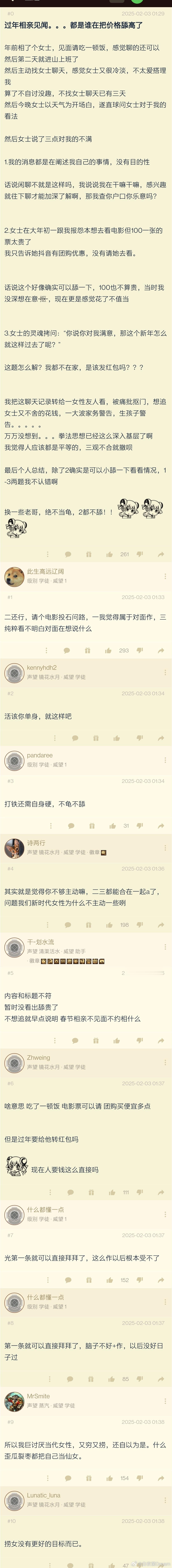 网友的过年相亲见闻，女方提出了三点不满....... 