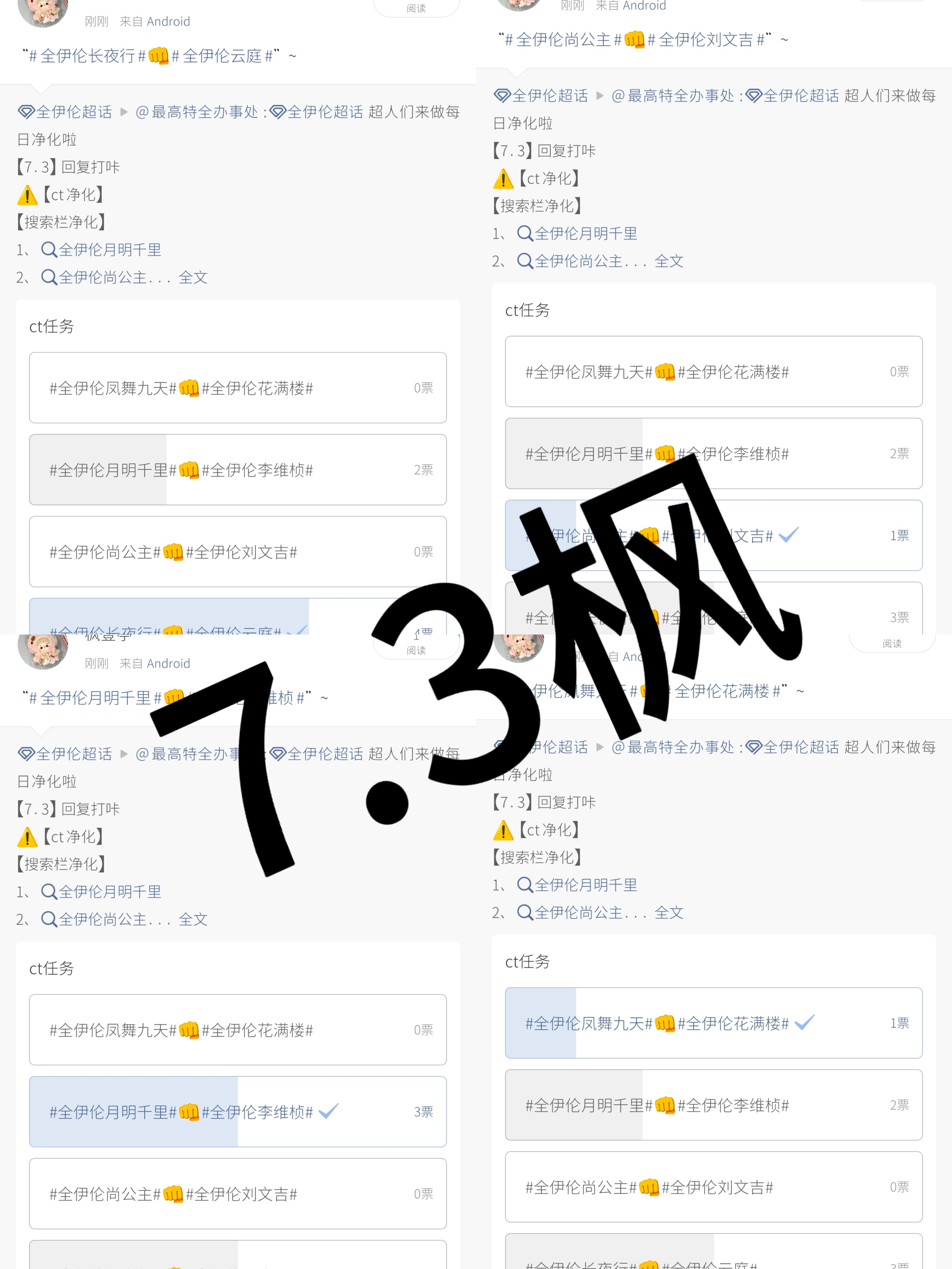 全伊伦 7.3日常 
