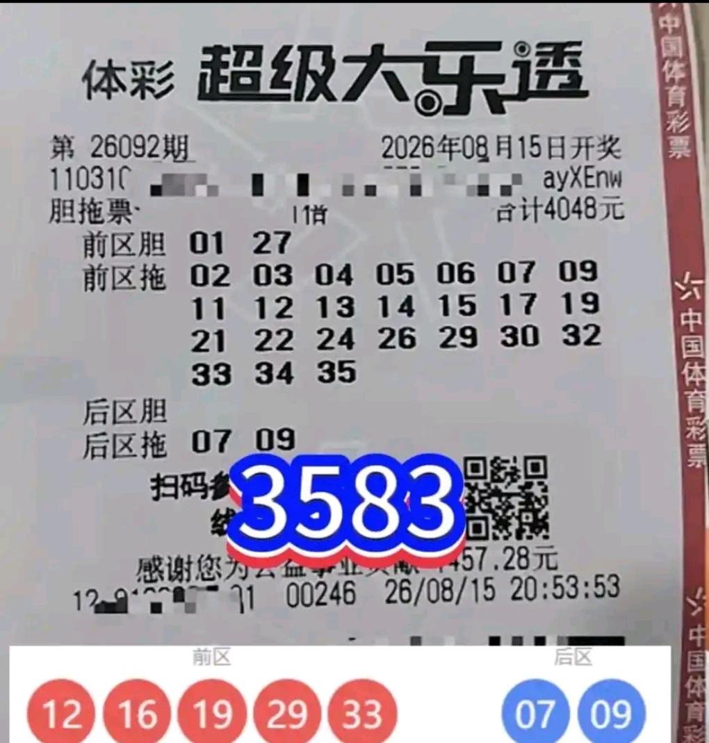 这位彩友选择了胆拖战术，后区直接锁定07、09两枚号码。开奖揭晓，后区两个号码稳