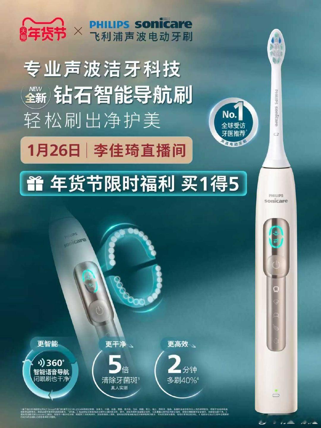 飞利浦钻石智能导航刷全球首发肖战飞利浦智能导航刷 飞利浦导航刷创新360°智能语