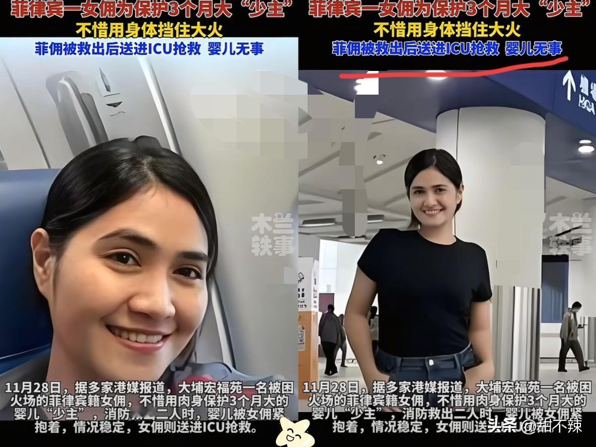 人间有真情，香港这名菲佣火了！当时家里只剩她和三个月大的宝宝，浓烟呛得人睁不开眼