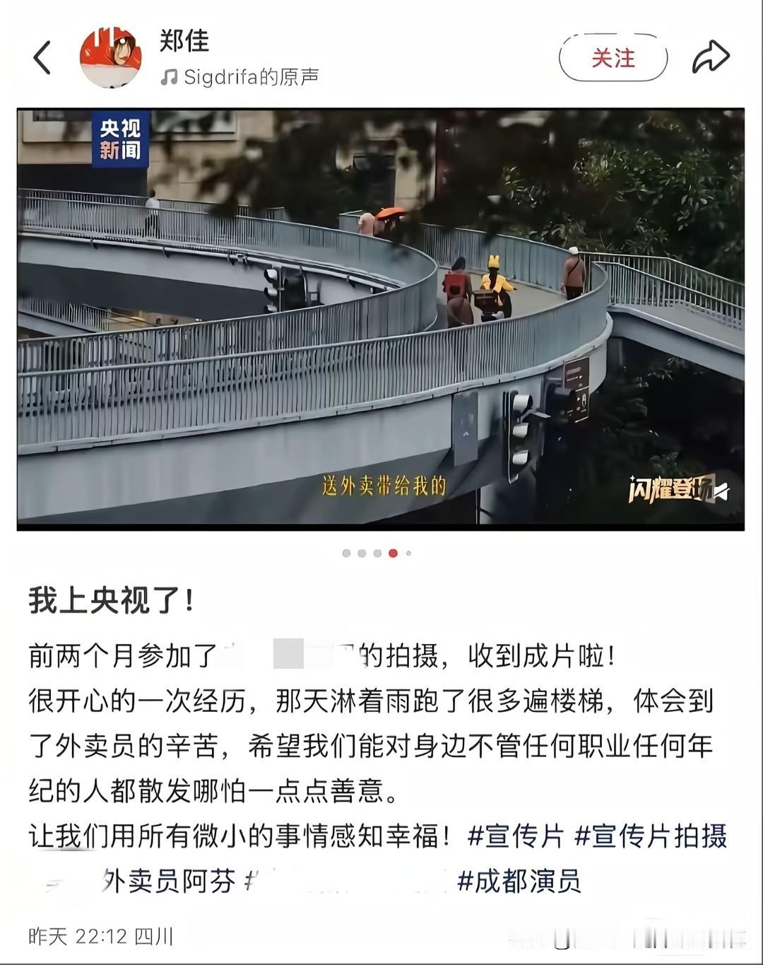 演员郑佳真倒霉，本来想得到网友一顿夸赞的，结果评论区翻车了！宣传效果没有达到，郑