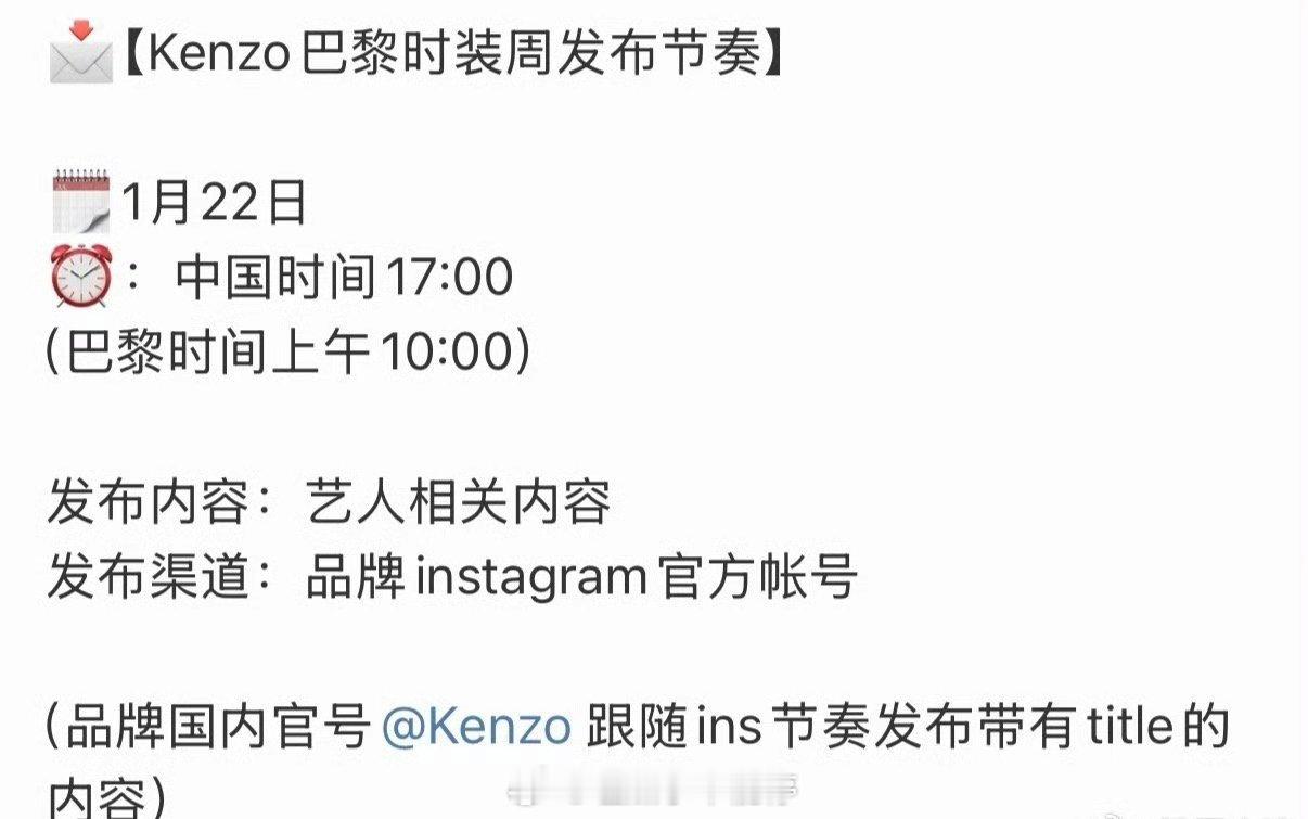 田嘉瑞巴黎时装周发布节奏