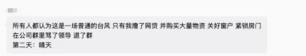 这两天看到不少人阴阳这次台风预测的，说自己准备了多少多少，都把超市买空了，然后突