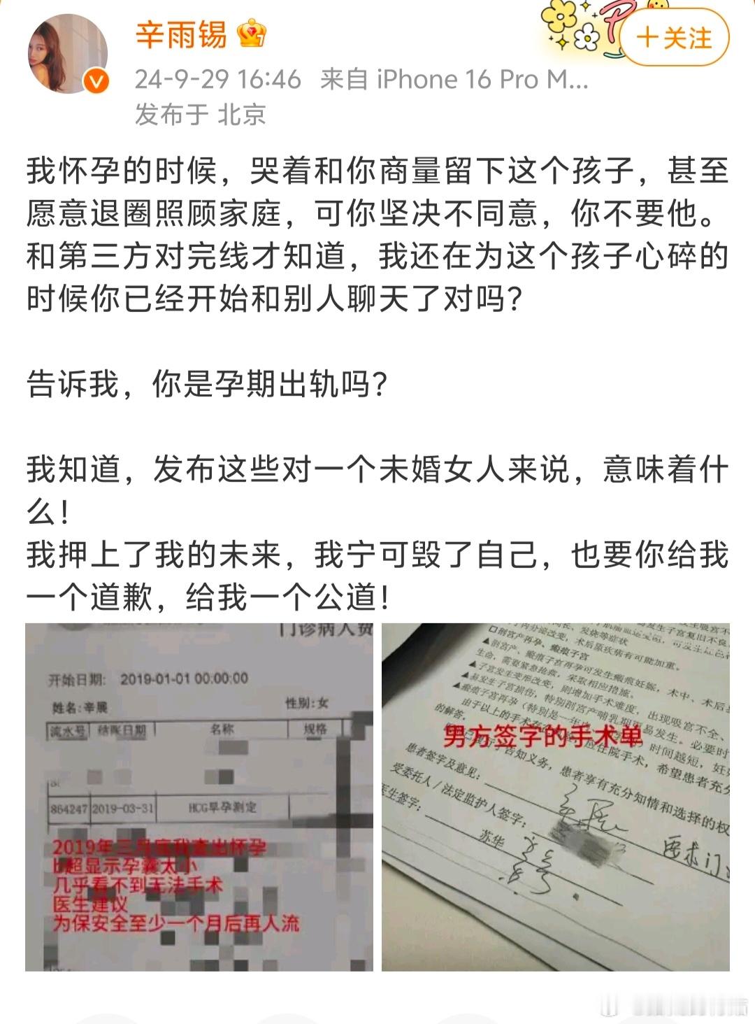 又一个打胎男。辛雨锡爆料秦霄贤让自己打胎，并且孕期出轨。曾哭着求他想留下这个孩子