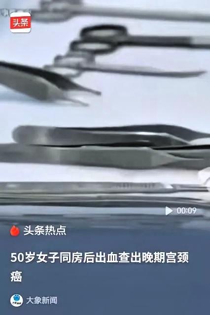 “悲剧还是发生了！”福建泉州，汪女士50岁，一次同房后，大量出血，亲友认为围绝经