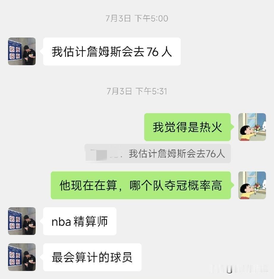 最了解的詹姆斯的果然是詹黑。

早在7月3日，一位资深“詹黑”就已经预测了詹姆斯