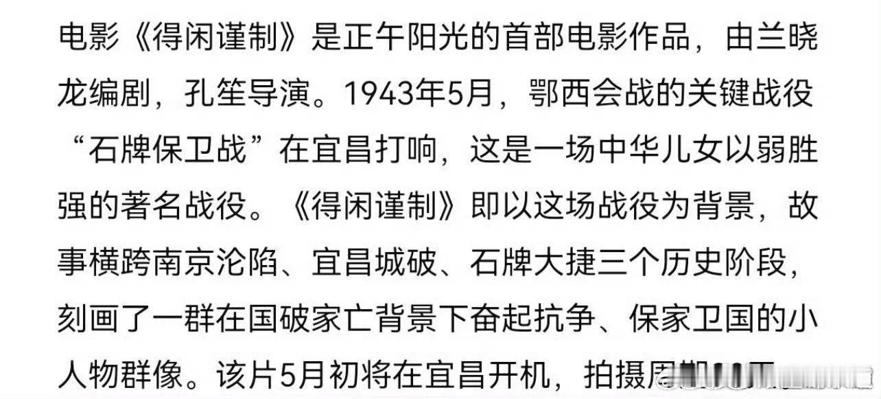 得闲谨制开机很多人不知道《得闲谨制》这个片名是什么意思，在开拍之际，特来科普一下