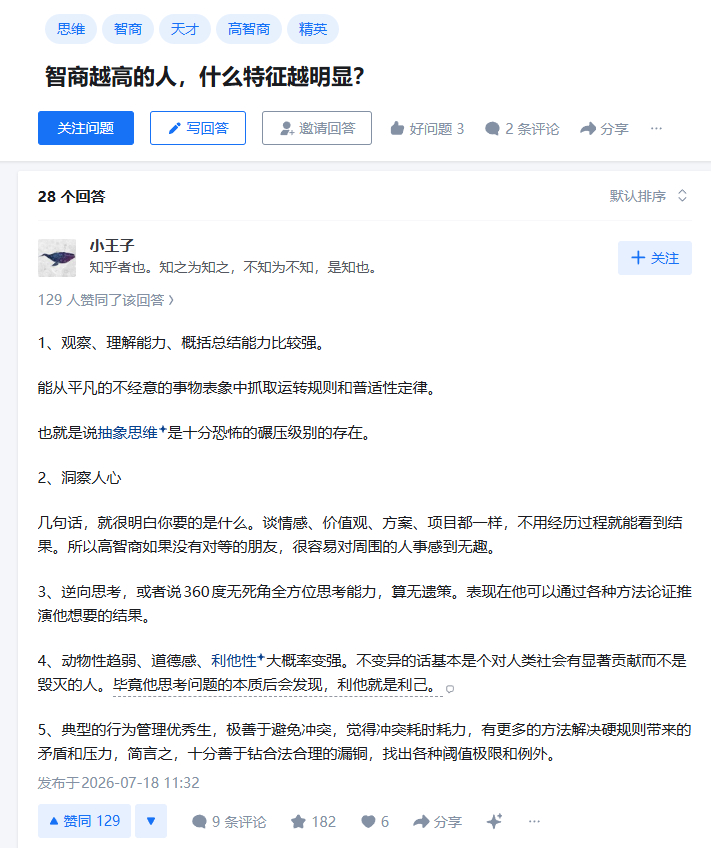转：智商越高的人，什么特征越明显？ 