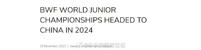 #羽毛球#2024世界青年羽毛球锦标赛落户中国南昌，这将是自2000年后世界青年