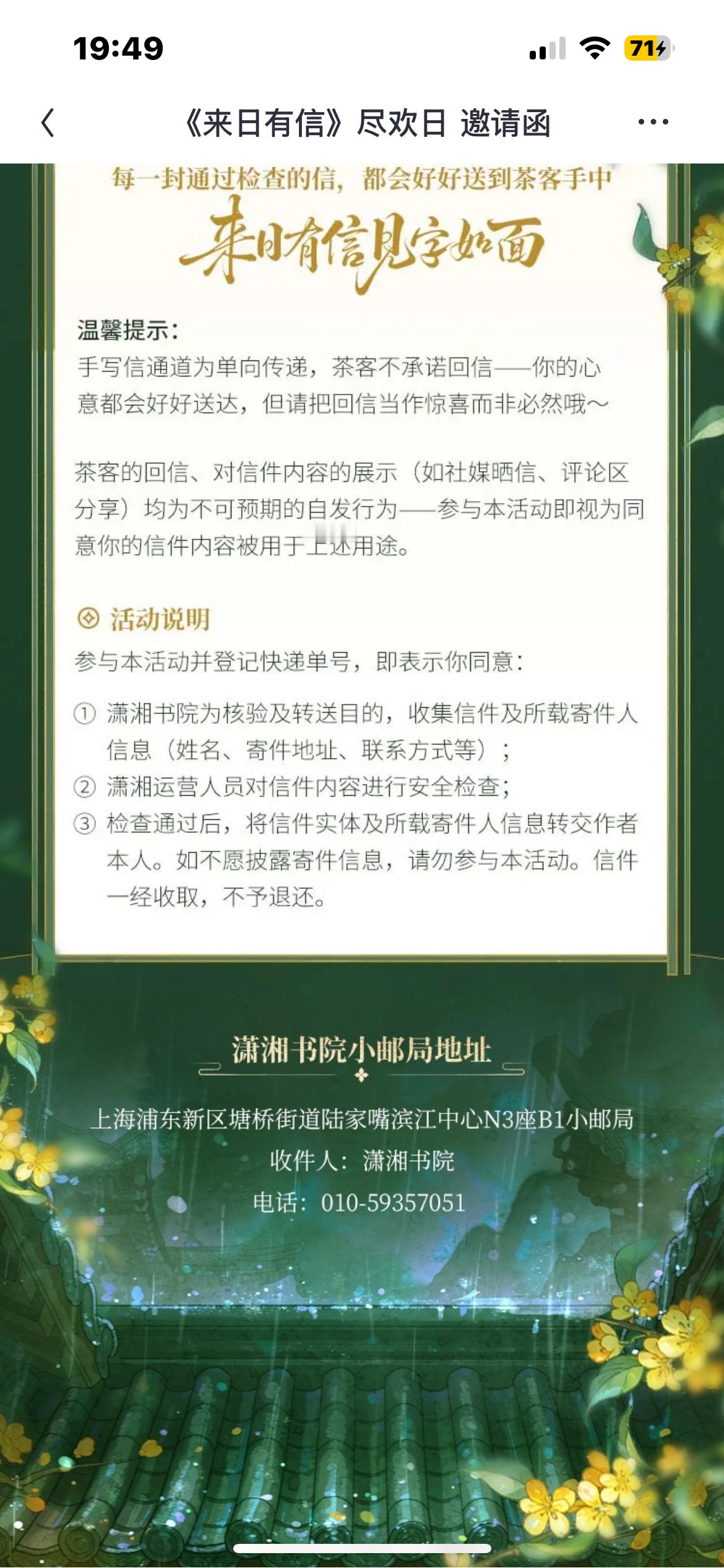 千山茶客[超话]  已经开始看信纸了[泪]​​​